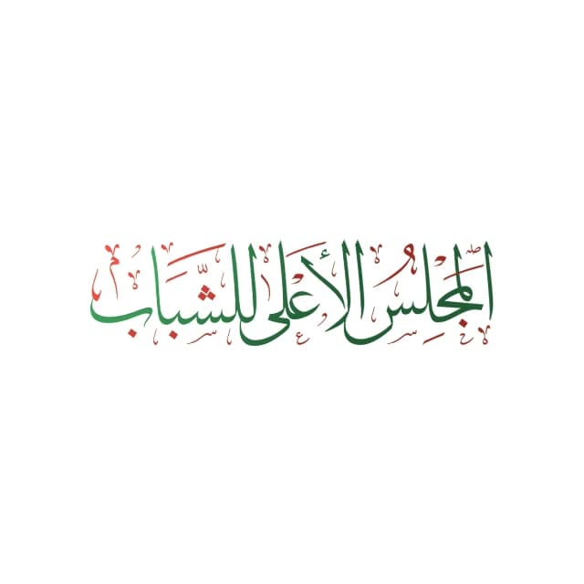 المجلس الأعلى للشباب